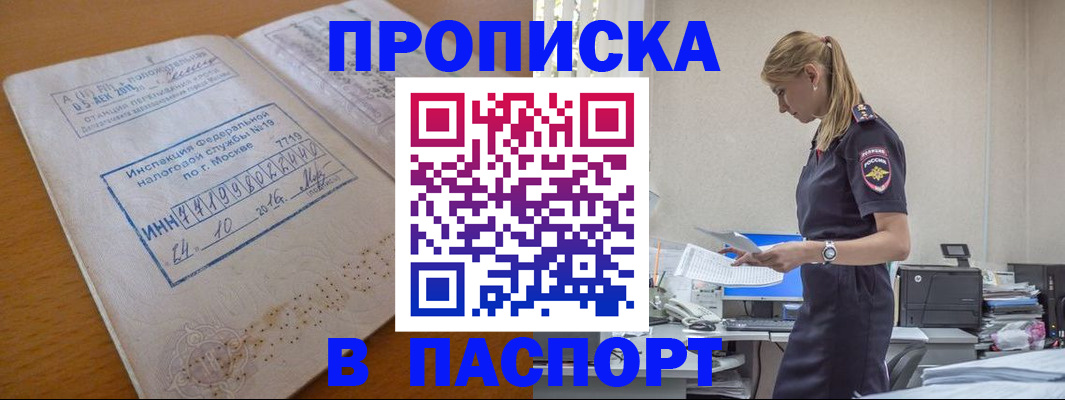 прописка для работы в Комсомольске-на-Амуре