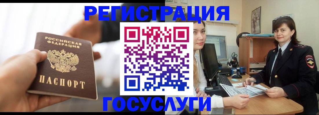 временная регистрация госуслуги в Комсомольске-на-Амуре