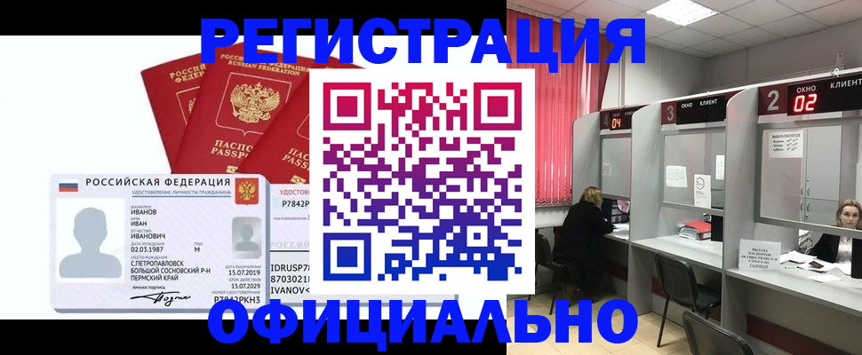прописка регистрация в Комсомольске-на-Амуре