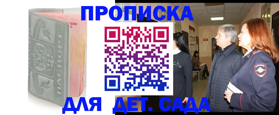 прописка законно в Комсомольске-на-Амуре